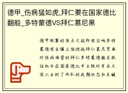 德甲_伤病猛如虎,拜仁要在国家德比翻船_多特蒙德VS拜仁慕尼黑