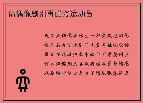 请偶像剧别再碰瓷运动员