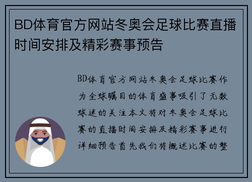 BD体育官方网站冬奥会足球比赛直播时间安排及精彩赛事预告
