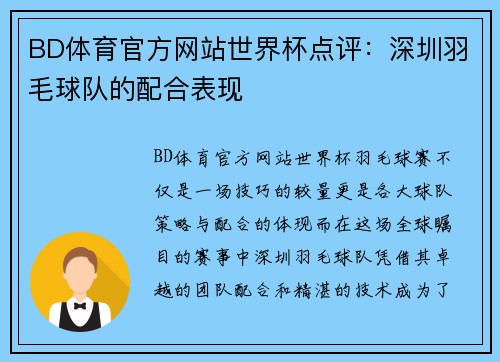 BD体育官方网站世界杯点评：深圳羽毛球队的配合表现