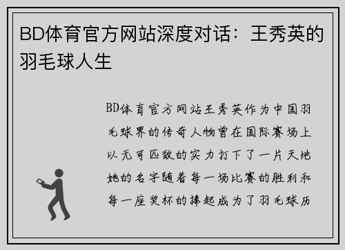 BD体育官方网站深度对话：王秀英的羽毛球人生